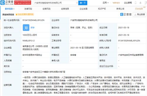 京東云計算成立智能城市科技公司，拓展動漫游戲開發(fā)及信息系統(tǒng)集成服務(wù)